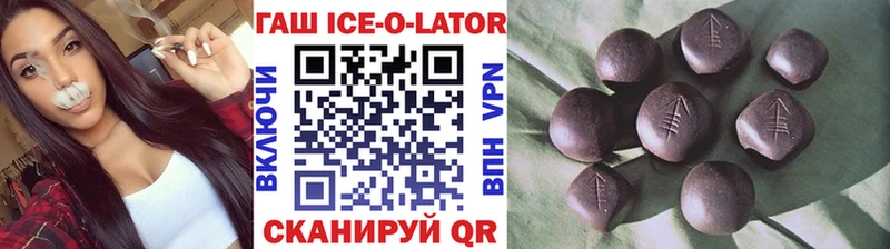 Гашиш Ice-O-Lator  закладки  Новоалтайск 